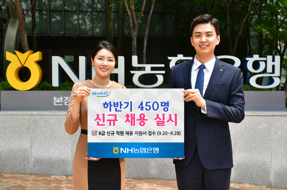(사진제공=NH농협은행)