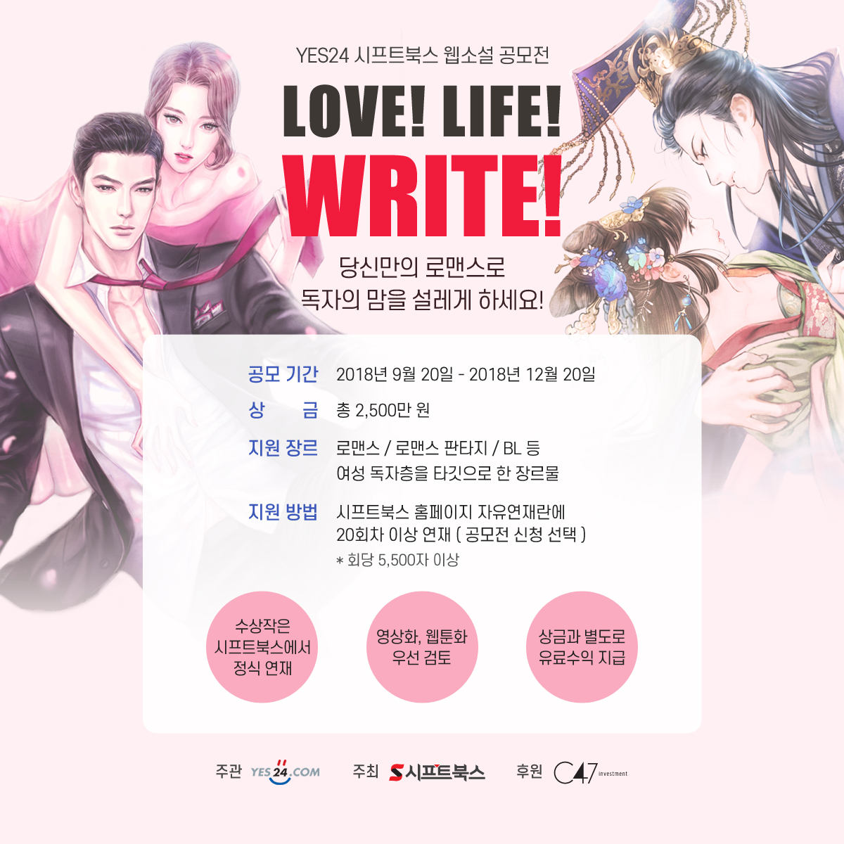 ▲'예스24 시프트북스 웹소설 공모전' 포스터.(사진제공=예스24)