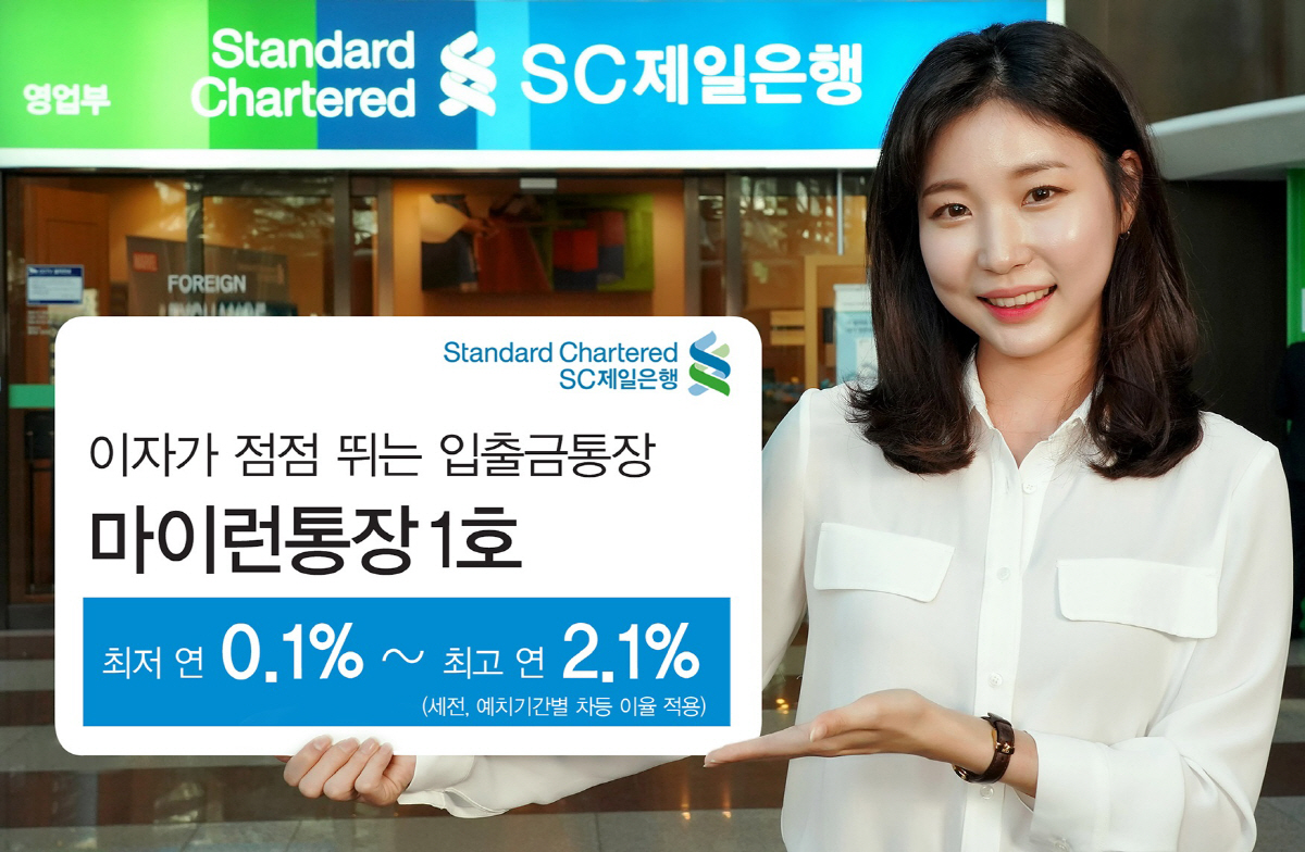▲사진제공=SC제일은행