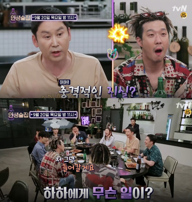 (출처=tvN '인생술집')
