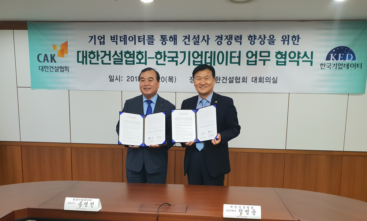 ▲송병선 한국기업데이터 대표이사(왼쪽)와 정병윤 대한건설협회 상근 부회장이 20일 협회 대회의실에서 업무협약식 후 기념사진을 촬영하고 있다(사진=한국기업데이터)