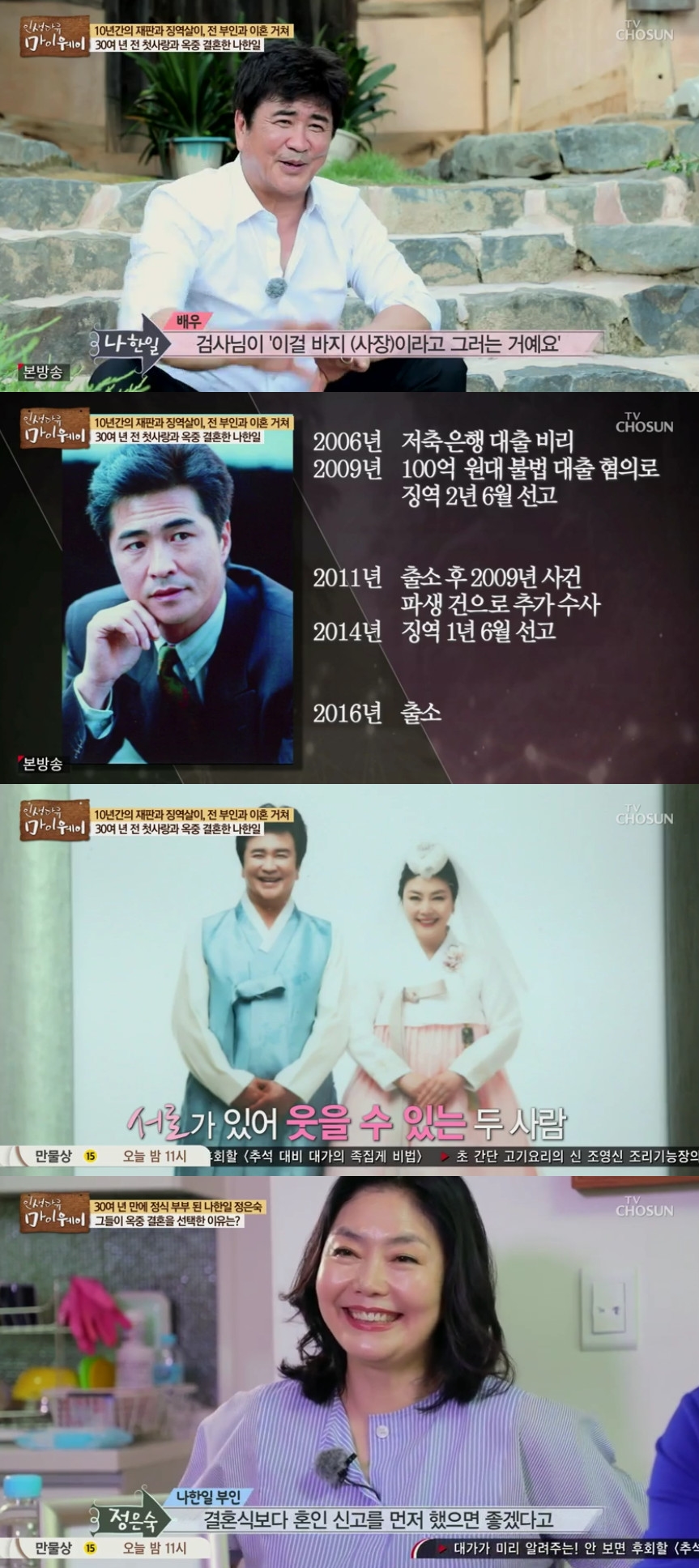 (출처=TV조선 '인생다큐 마이웨이' 방송캡처)