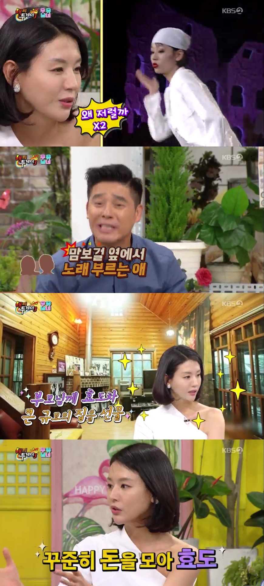 (출처=KBS2 '해피투게더' 방송캡처)