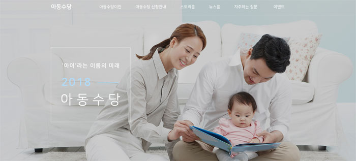 (출처=아동수당 홈페이지)