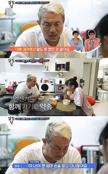 (사진=KBS2 '살림하는 남자들 시즌2' 방송화면 캡처)