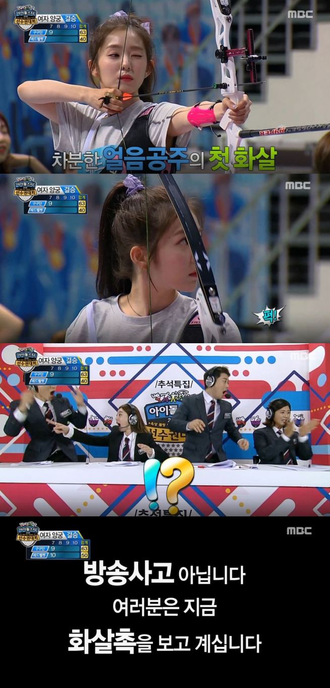 (출처=MBC '아육대')