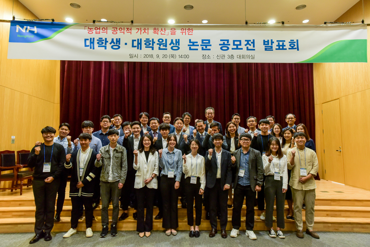 ▲농협중앙회는 20일 농협중앙회 본관에서 '대학생ㆍ대학원생 논문 공모전' 발표회와 시상식을 열었다.(농협중앙회)