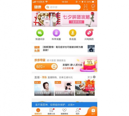 ▲핑안보험이 제공하는 건강관리 앱 ‘굿닥터’. 출처 니혼게이자이신문
