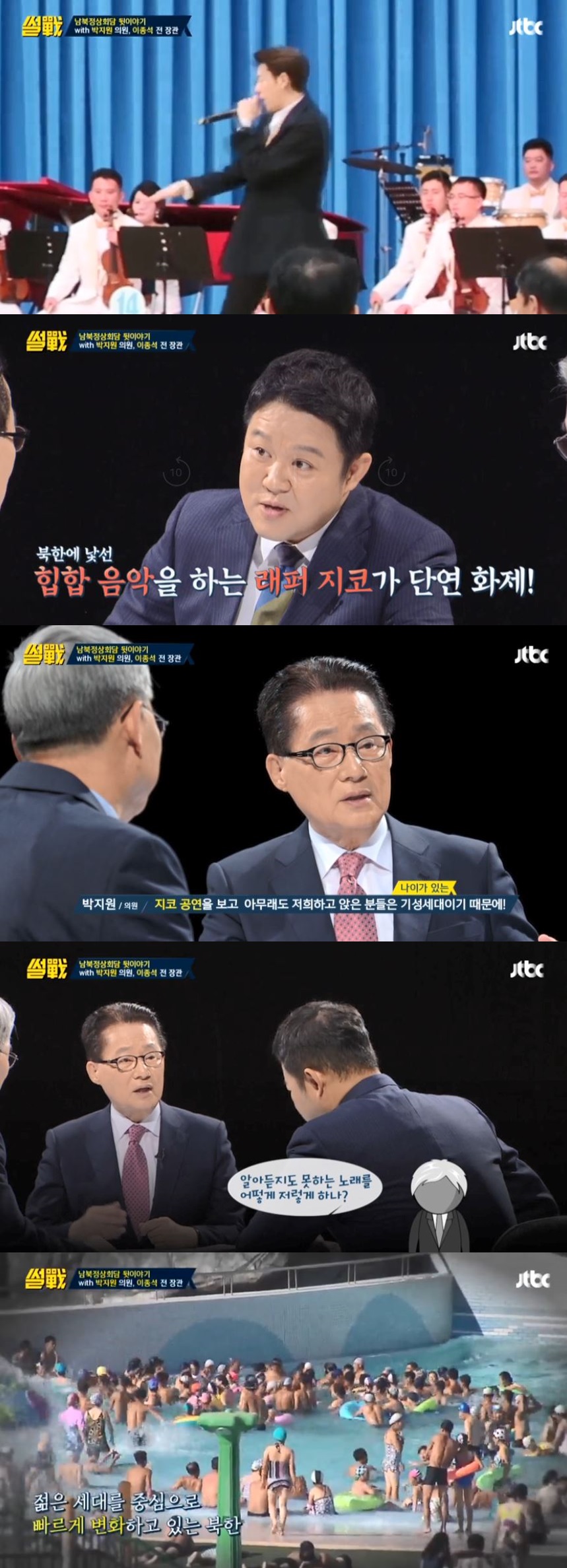 (출처=썰전 화면 캡쳐)