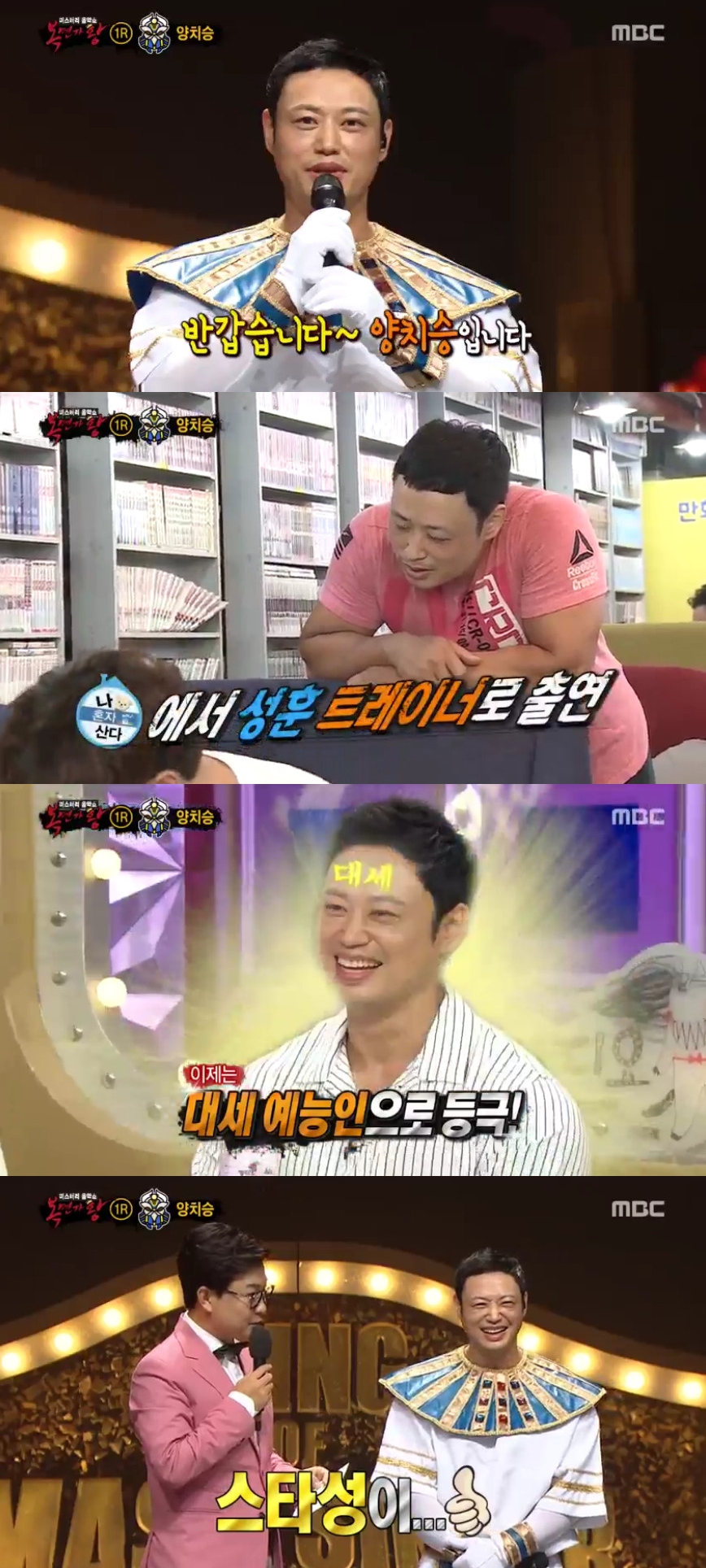 (출처=MBC '복면가왕' 방송캡처)