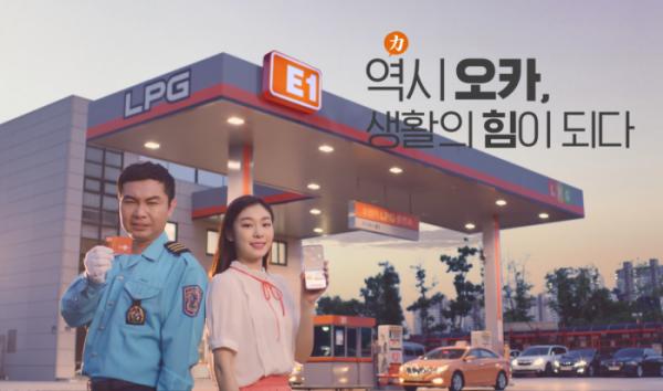 ▲E1은 9월 3일 자사 멤버십인 오렌지카드의 서비스를 알리는 광고 캠페인 ‘LPG 혜택 실화극, 오카반장’을 온라인에 공개했다. (사진제공=E1)