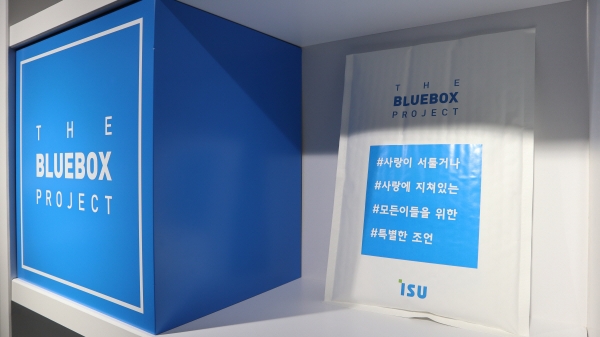 ▲이수그룹이 7일부터 개최된 ‘2018 광주비엔날레’에서 북 셰어링 CSR(사회공헌) 프로그램인 ‘더 블루박스 프로젝트(THE BLUEBOX PROJECT)’를 선보였다. 사진제공 이수그룹