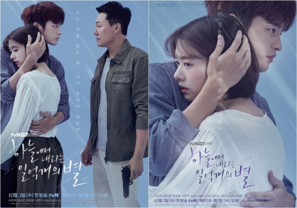 (사진=tvN ‘하늘에서 내리는 일억개의 별’)
