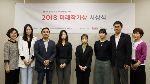 ▲캐논이 14일 삼성동 본사에서 ‘2018 미래작가상’ 시상식을 진행했다고 17일 밝혔다. (사진제공=캐논)