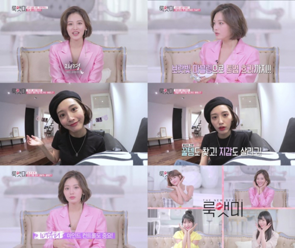 (사진=MBCevery1 '룩 앳 미' 캡처)