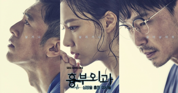 (사진=SBS '흉부외과')