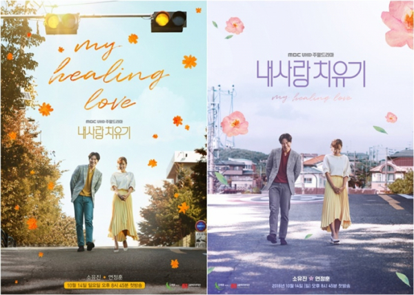 (사진=MBC ‘내사랑 치유기’ 제공)