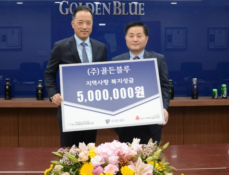 ▲지난 1일 골든블루가 부산 사랑의 열매에 500만 원의 기부금을 전달했다. (사진제공=골든블루)