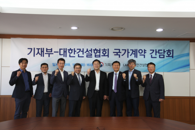 ▲국가계약 간담회에 참석한 기재부, 대한건설협회 관계자 단체 사진(사진=대한건설협회)