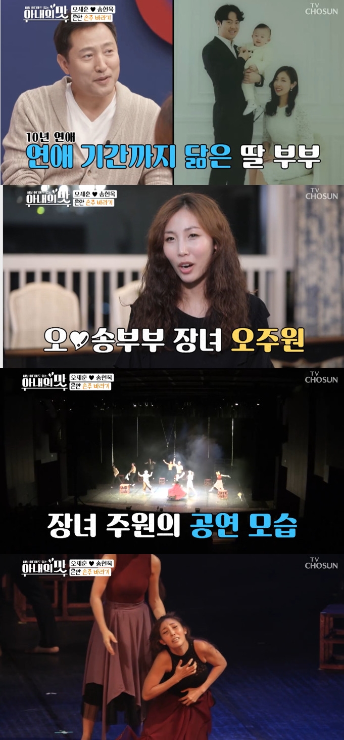 (출처=TV조선 '아내의 맛' 방송캡처)