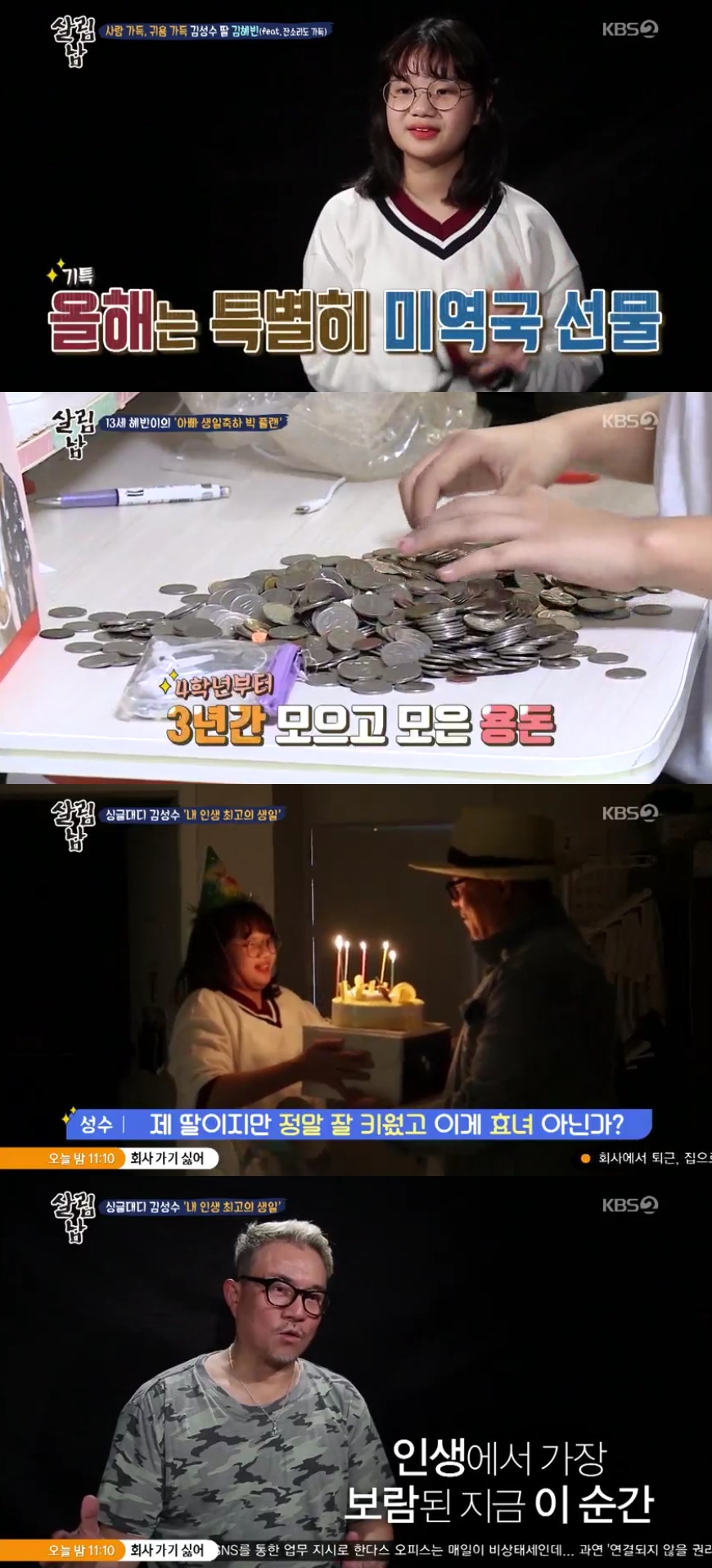 (출처=KBS2 '살림하는 남자들2' 방송캡처)