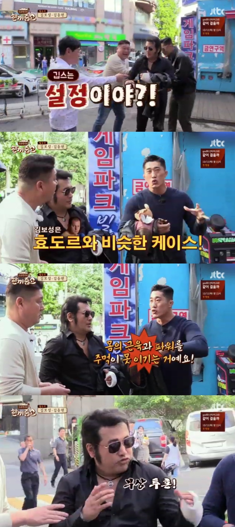 (출처=JTBC ‘한끼줍쇼’ 방송캡처)