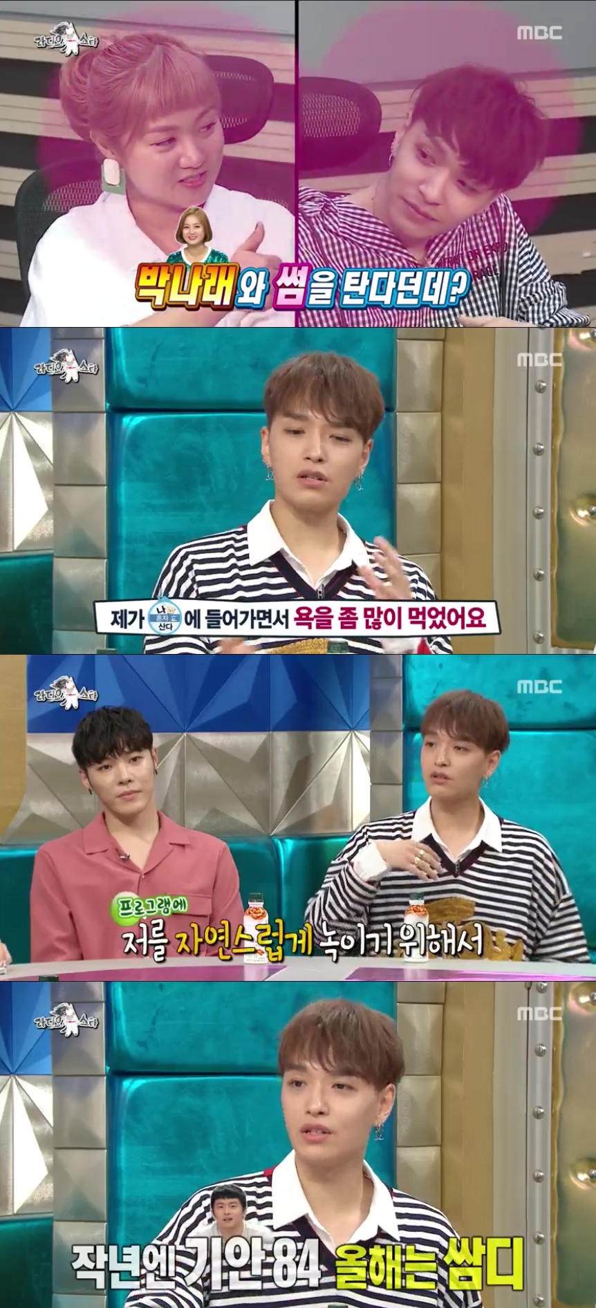 (출처=MBC '라디오스타' 방송캡처)