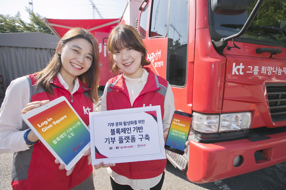 ▲KT그룹희망나눔재단 직원들이 KT 블록체인 기반 기부 플랫폼을 소개하고 있다.(사진제공= KT)