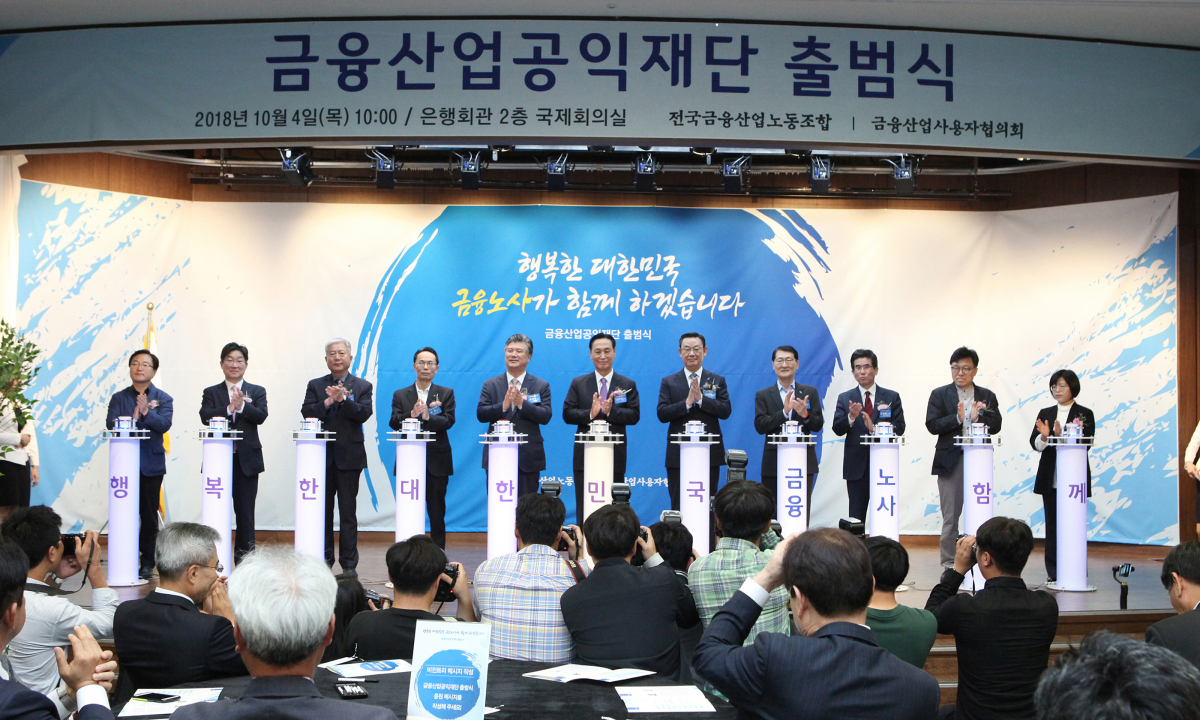 ▲(왼쪽 네번째부터) 허권 전국금융산업노동조합 위원장, 조대엽 금융산업공익재단 대표이사장, 민병덕 재단 공동이사장, 김태영 금융산업사용자협의회 회장(은행연합회장), 위성호 신한은행장 등이 4일 서울 중구 은행회관에서 금융산업공익재단 출범을 기념하는 세레모니를 하고 있다.(사진제공=은행연합회)