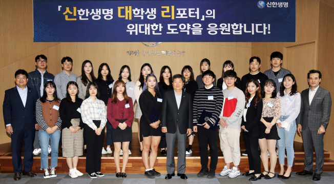 ▲2일 서울 중구에 위치한 신한생명 본점에서 열린 대학생 리포터 수료식에 이병찬 신한생명 사장(앞줄 왼쪽 일곱번째)이 참석하여 리포터들을 격려하고 함께 기념사진을 찍고 있다.(신한생명 제공)