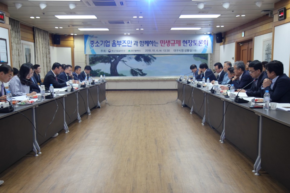 ▲4일 오후 대구시청에서 열린 ‘민생규제 현장토론회’(사진제공=중소기업 옴부즈만지원단)