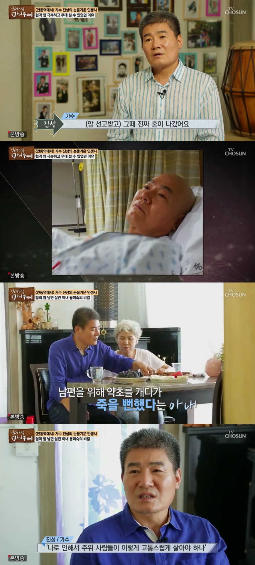 (출처=TV조선 '인생다큐 마이웨이' 방송캡처)