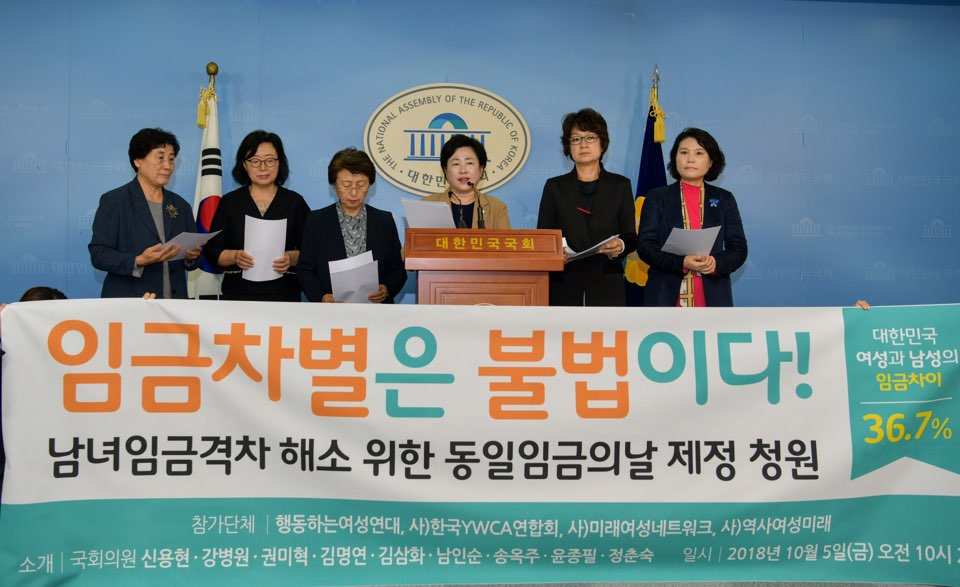 ▲5일 오전 국회 정론관에서 '동일임금의 날' 제정 청원을 소개하는 기자회견이 열렸다.(사진제공=신용현 의원실)