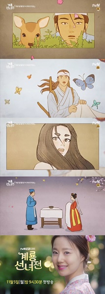 (사진=tvN '계룡선녀전' 1차 티저 영상 캡처)