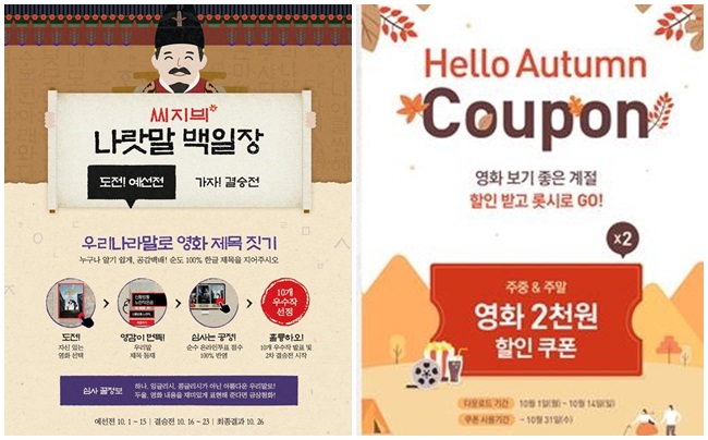 (사진제공=CGV, 롯데시네마)