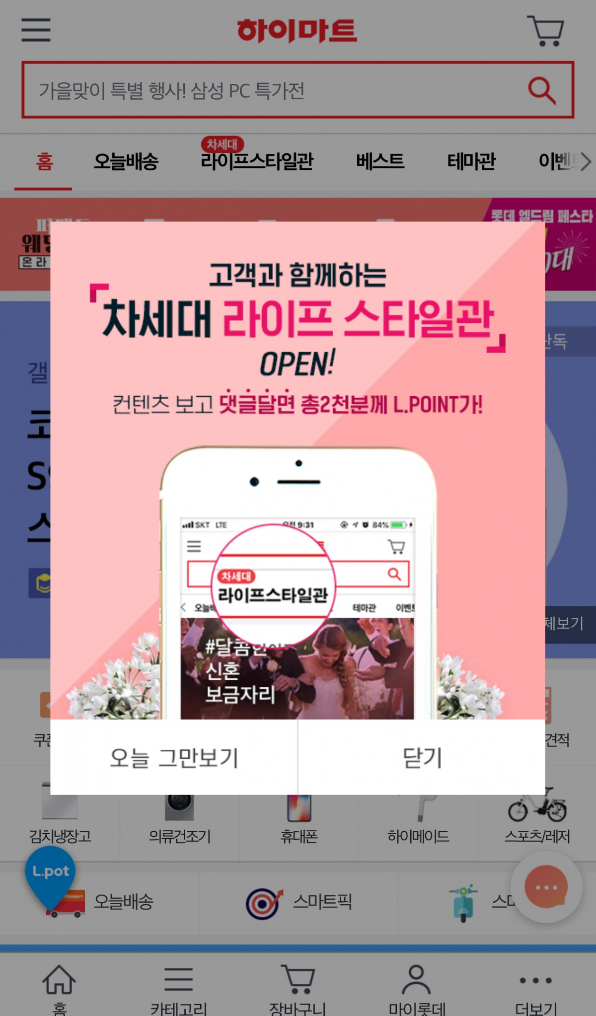 ▲사진제공=롯데하이마트