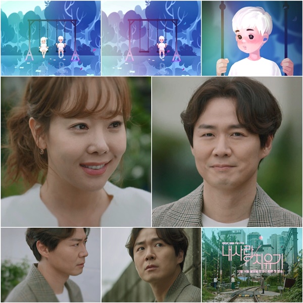 (사진=MBC ‘내사랑 치유기’ 제공)