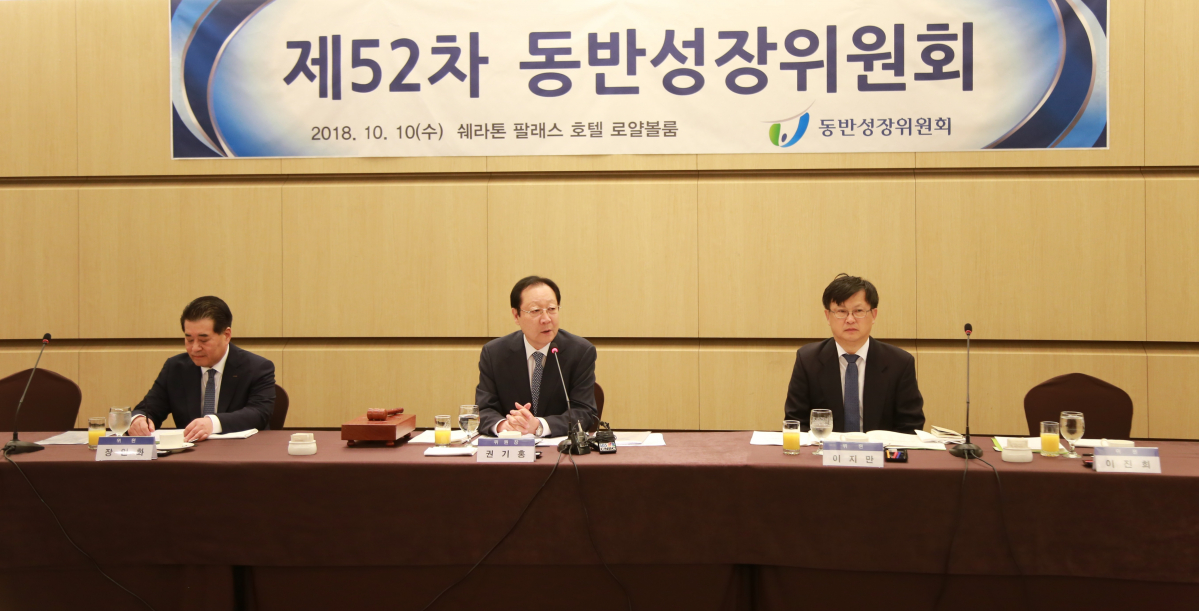 ▲10일 동반위는 서울 쉐라톤 팔래스호텔에서 제52차 회의를 개최했다. (사진제공=동반위)