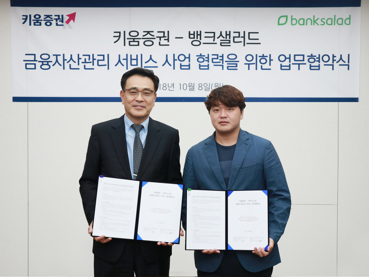 ▲왼쪽부터 이현 키움증권 대표와 김태훈 레이니스트 대표가 8일 키움증권 본사에서 열린 '키움증권-뱅크샐러드' 업무협약식에서 기념촬영을 하고 있다.(사진제공=키움증권)