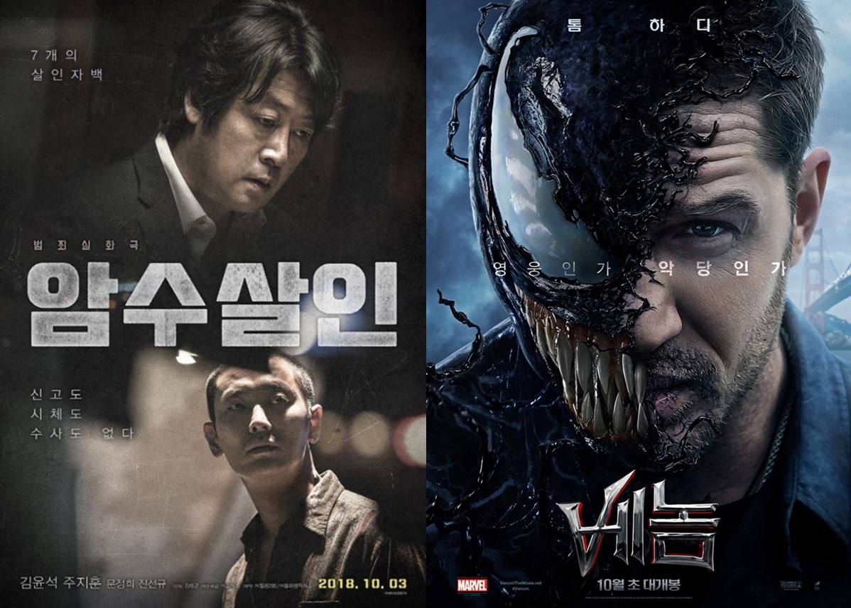 ▲영화 '암수살인' '베놈' 포스터