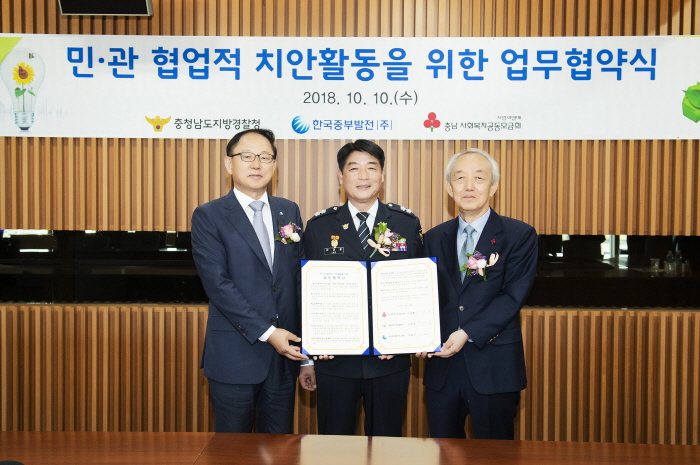 ▲박형구 한국중부발전 사장(왼쪽부터)과 이재열 충남지방경찰청장, 이관형 충남사회복지공동모금회장이 10일 '민관 협업적 치안활동을 위한 업무협약’을 체결하고 기념 촬영을 하고 있다.(한국중부발전)