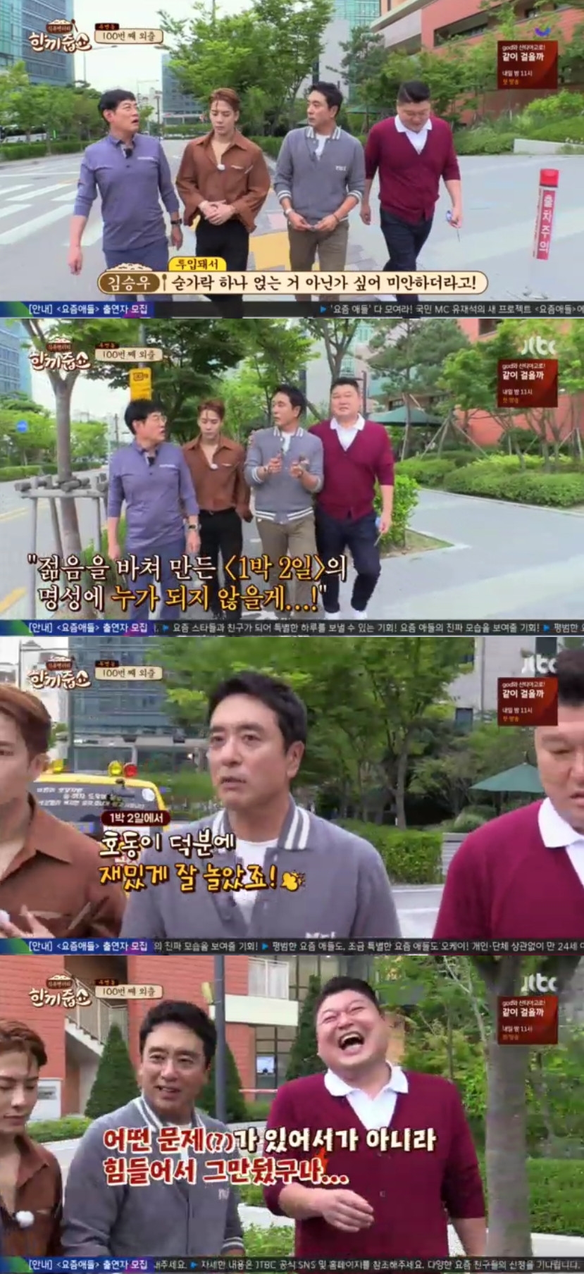 (출처=JTBC ‘한끼줍쇼’ 방송캡처)