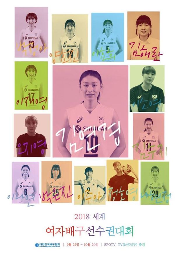 (출처=대한배구협회 페이스북)