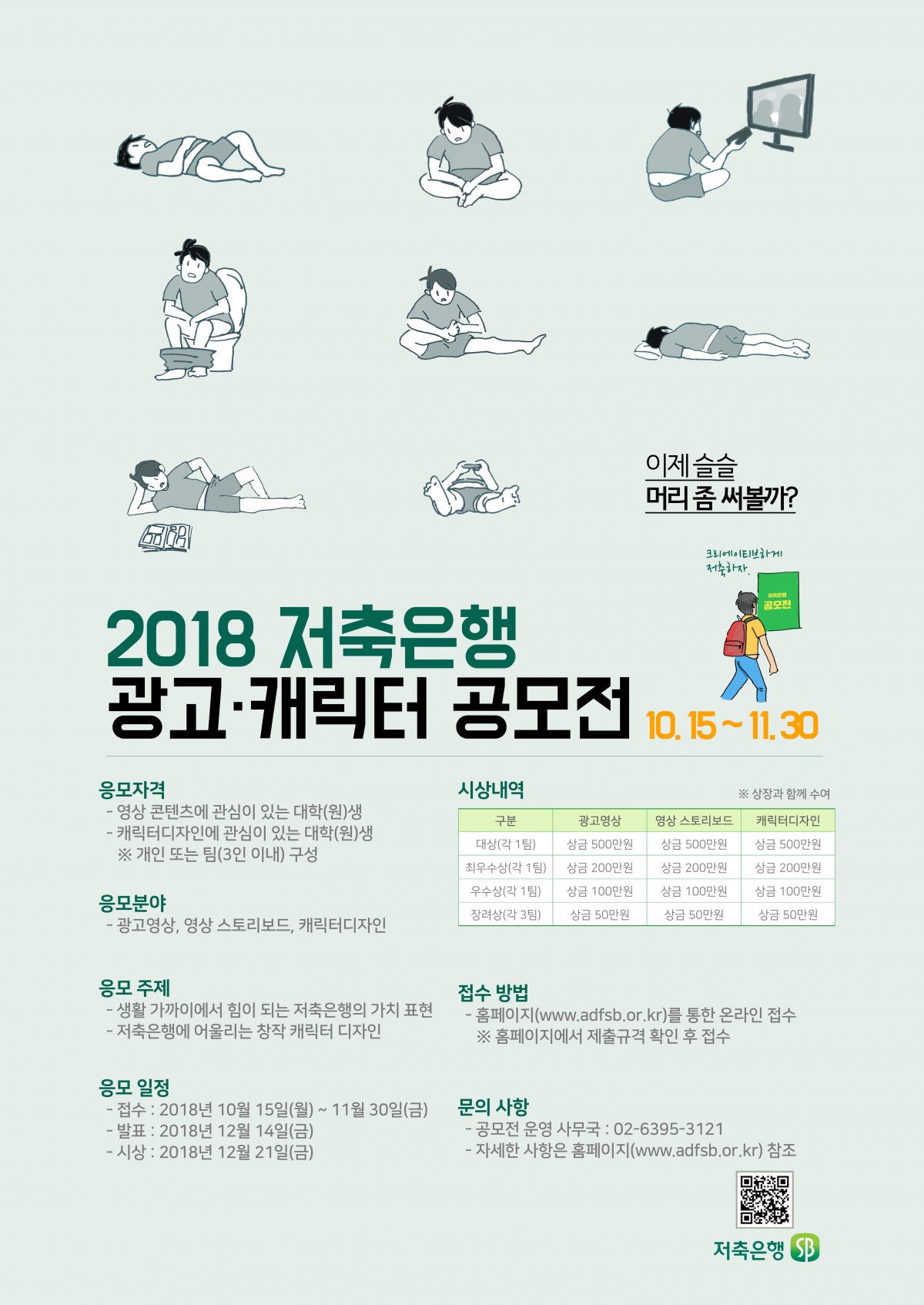 (사진제공=저축은행중앙회)