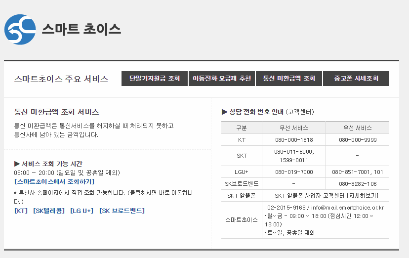 (출처=스마트초이스 홈페이지)