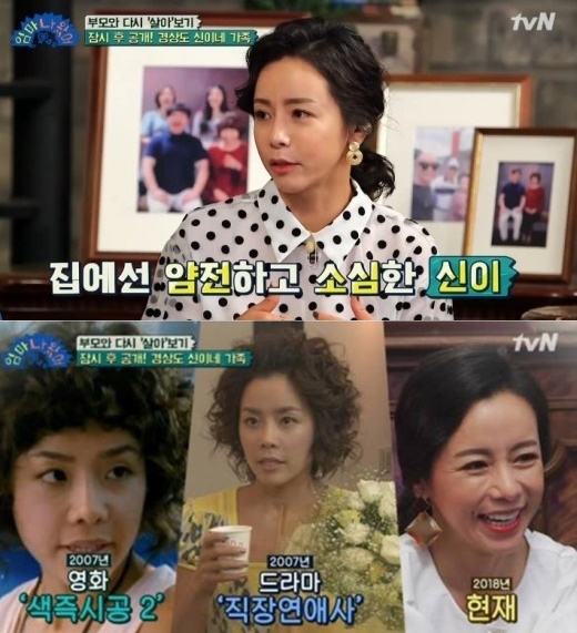 (출처=tvN '엄마 나 왔어' 방송캡처)