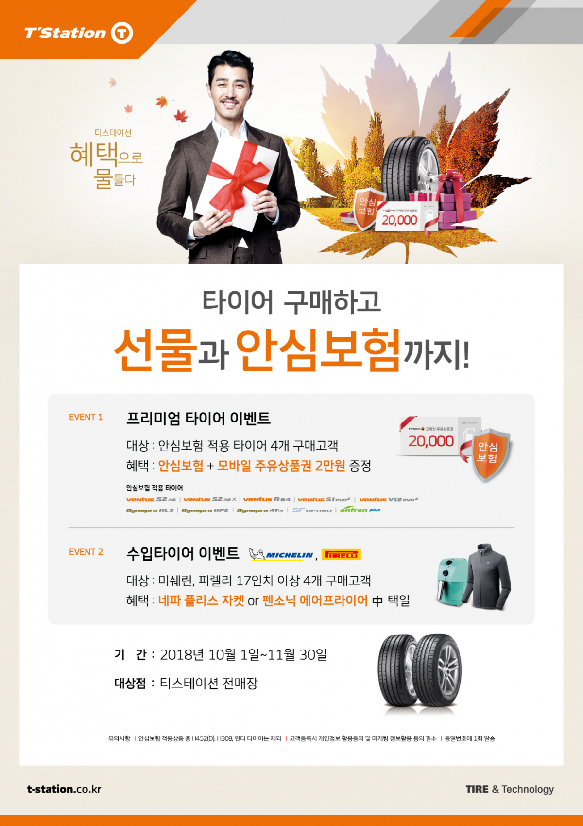 (사진제공=한국타이어)