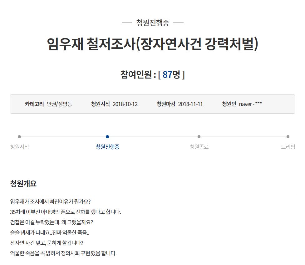 (출처=청와대 국민청원)