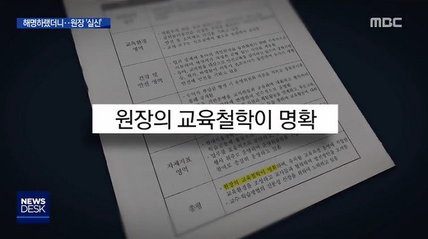 (출처=MBC 뉴스 영상 캡처)