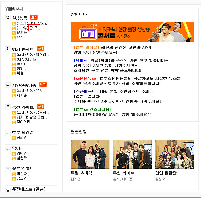 (출처=SBS 컬투쇼 홈페이지)